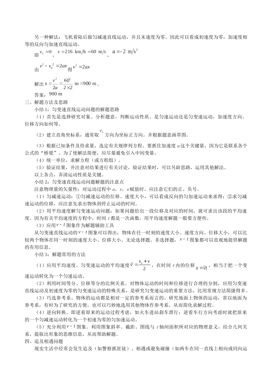 高中物理 第二章 匀变速直线运动的规律 4 匀变速直线运动规律的应用教案 教科版必修第一册-教科版高一第一册物理教案_第3页