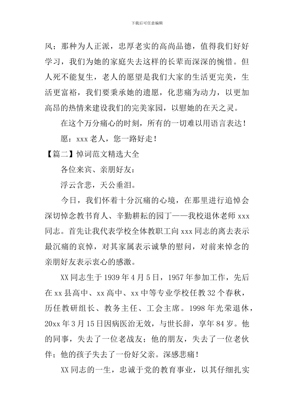 悼词范文精选大全_第2页