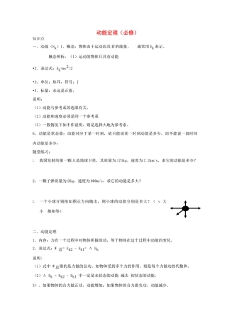 江苏省淮安中学II部高二物理《动能定理》教案