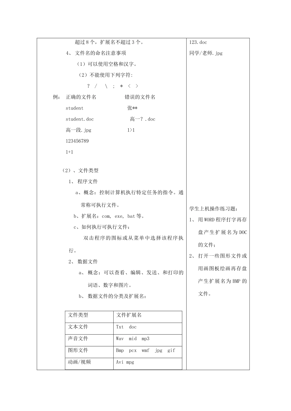 广东省河源市龙川县第一中学高二信息技术 2.3.1文件的命名及类型教案_第2页