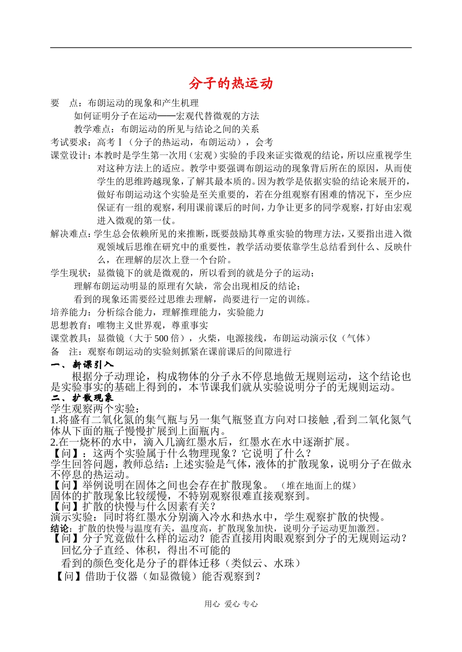 高中物理：7.2《分子的热运动》教案（1）（新人教版选修3-3）_第1页
