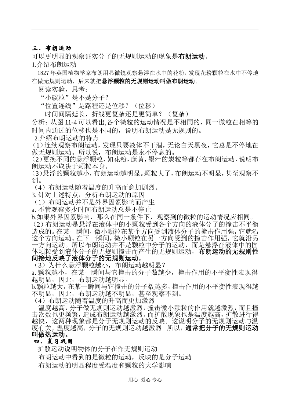 高中物理：7.2《分子的热运动》教案（1）（新人教版选修3-3）_第2页