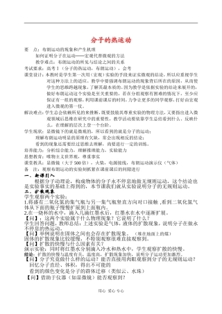 高中物理：7.2《分子的热运动》教案（1）（新人教版选修3-3）