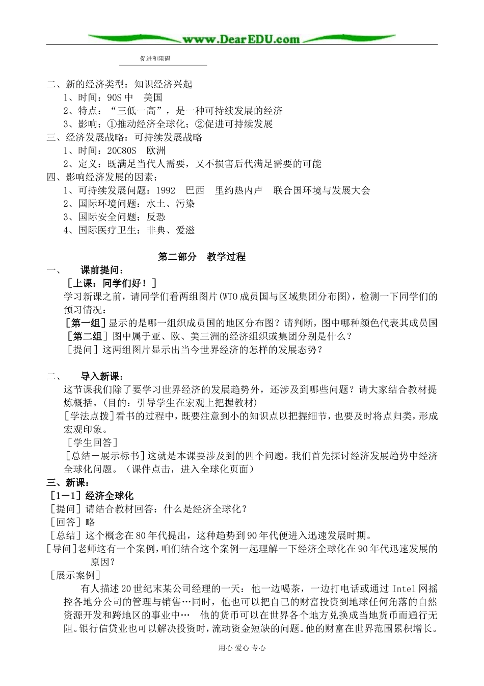 人教版高二历史下册世界经济的发展_第2页