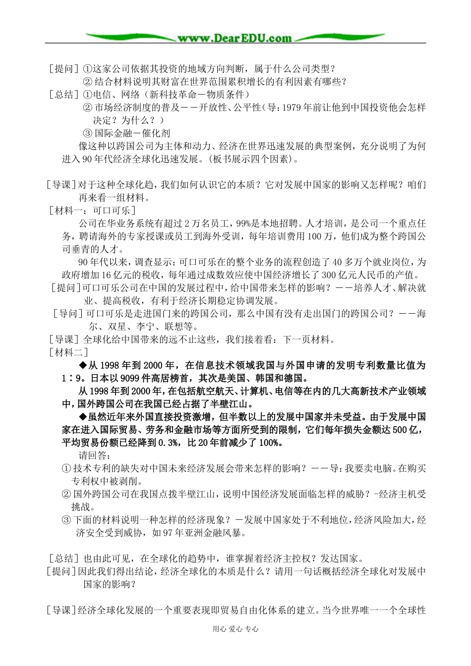 人教版高二历史下册世界经济的发展_第3页
