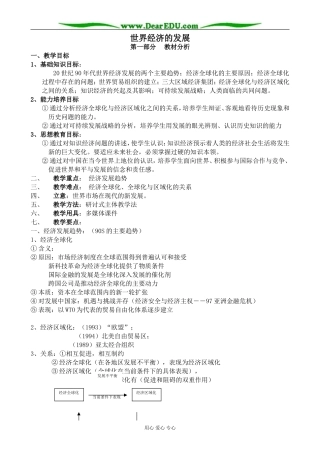 人教版高二历史下册世界经济的发展