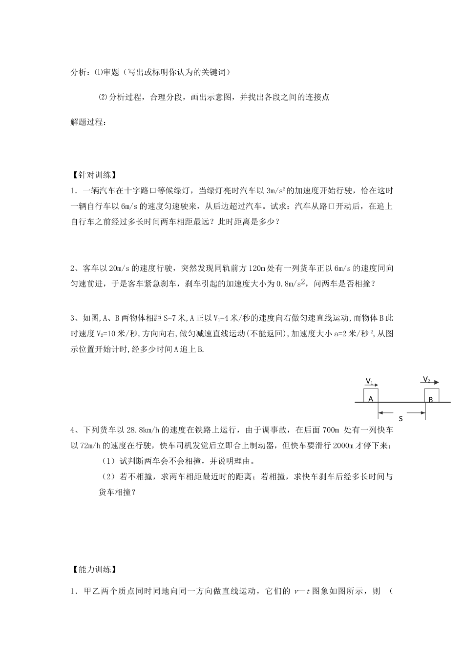 高中物理 第二章 匀变速直线运动的研究 2.4 匀变速直线运动的速度与位移的关系 匀变速直线运动应用—追及和相遇问题教案 新人教版必修1-新人教版高一必修1物理教案_第3页