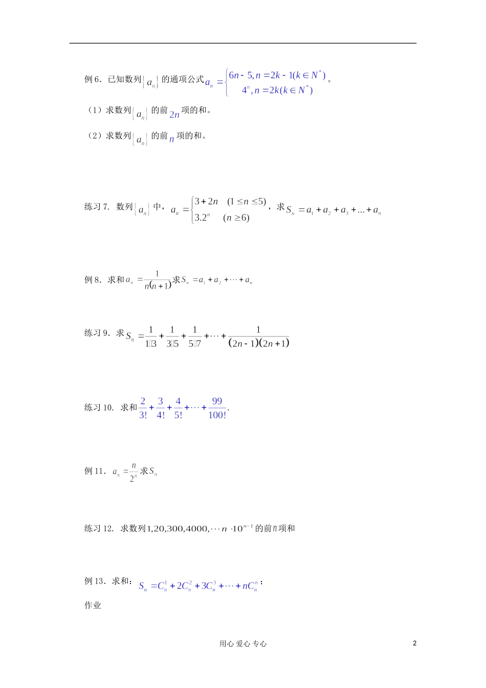 上海市高一数学《数列求和》教案_第2页