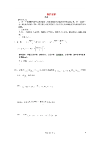 上海市高一数学《数列求和》教案