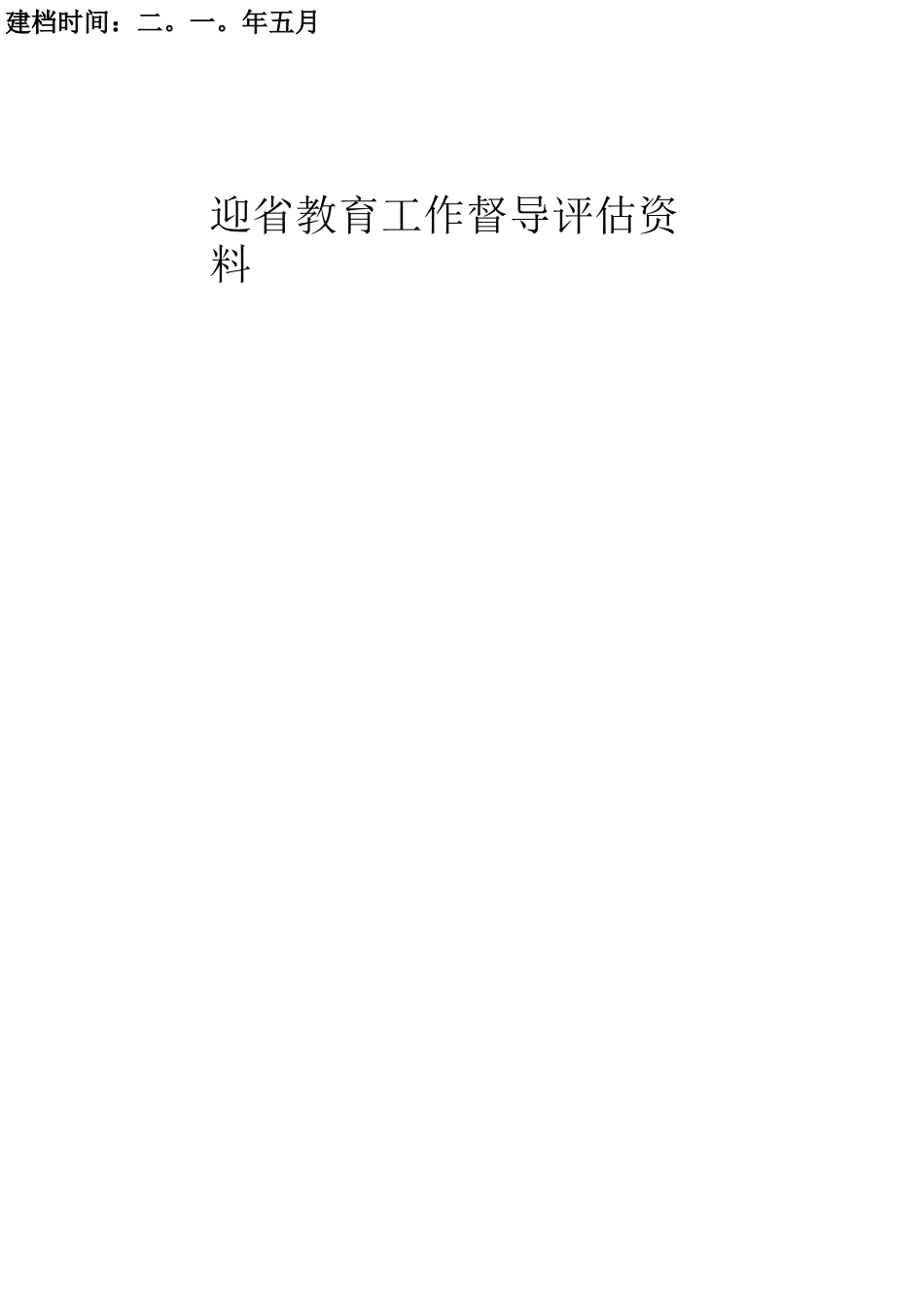 资料封面样式_第2页