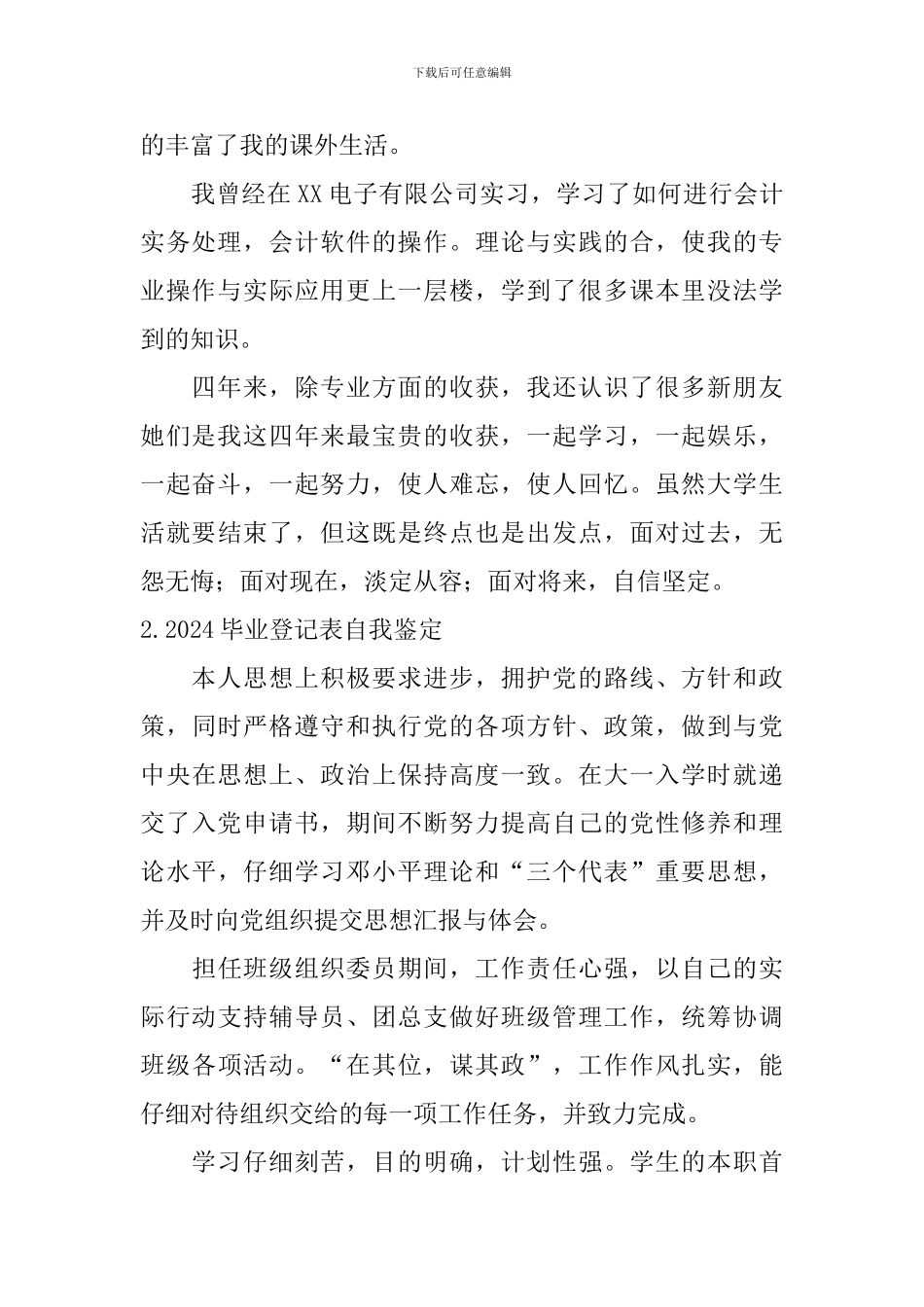 2024毕业登记表自我鉴定_第2页