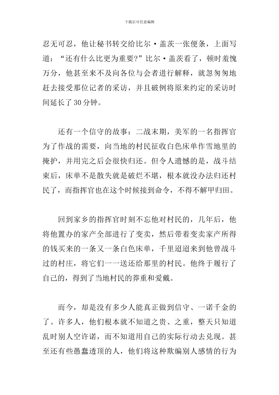 初三以为话题的作文800字_第2页