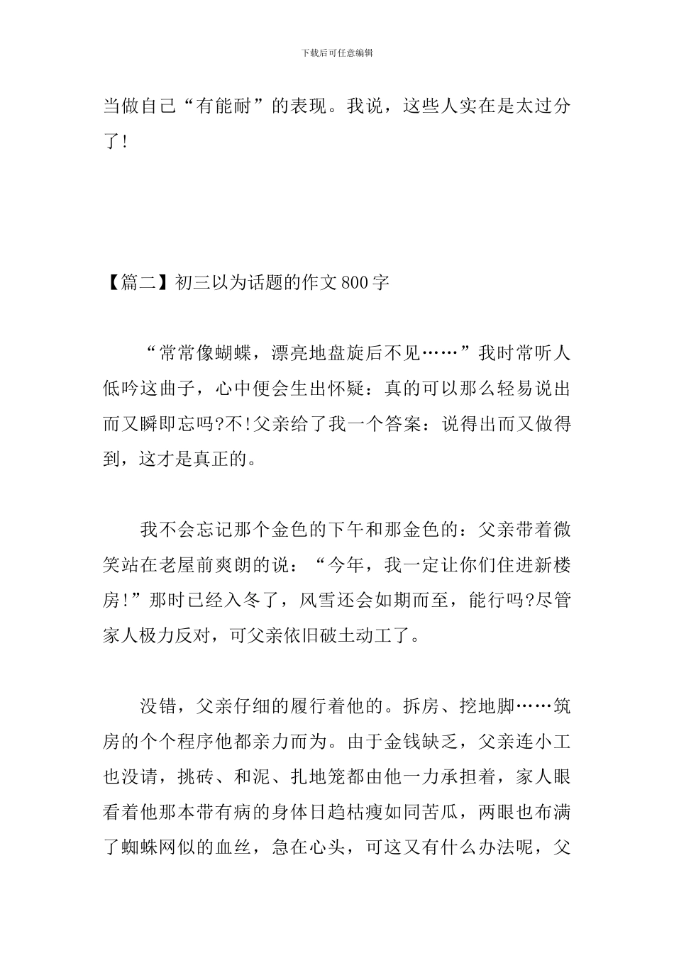 初三以为话题的作文800字_第3页