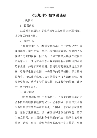 《找规律》数学说课稿