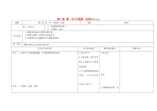 四川省宜宾市一中高一物理上学期第12周教学设计（牛顿第一定）-人教版高一全册物理教案
