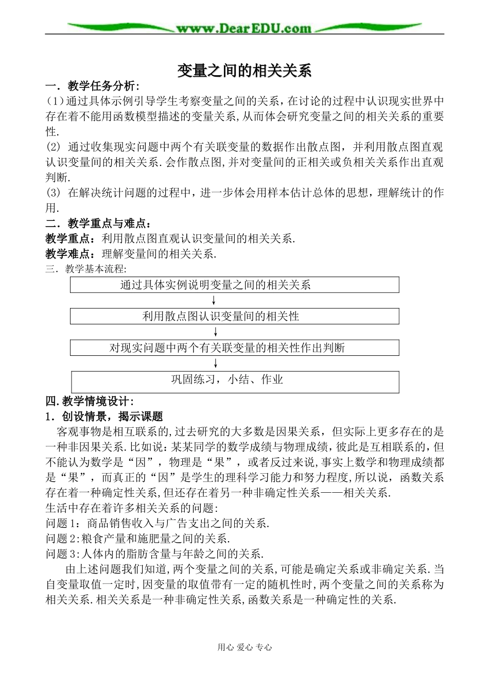 新人教B版必修3高中数学变量间的相关关系_第1页