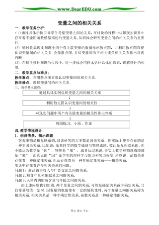 新人教B版必修3高中数学变量间的相关关系