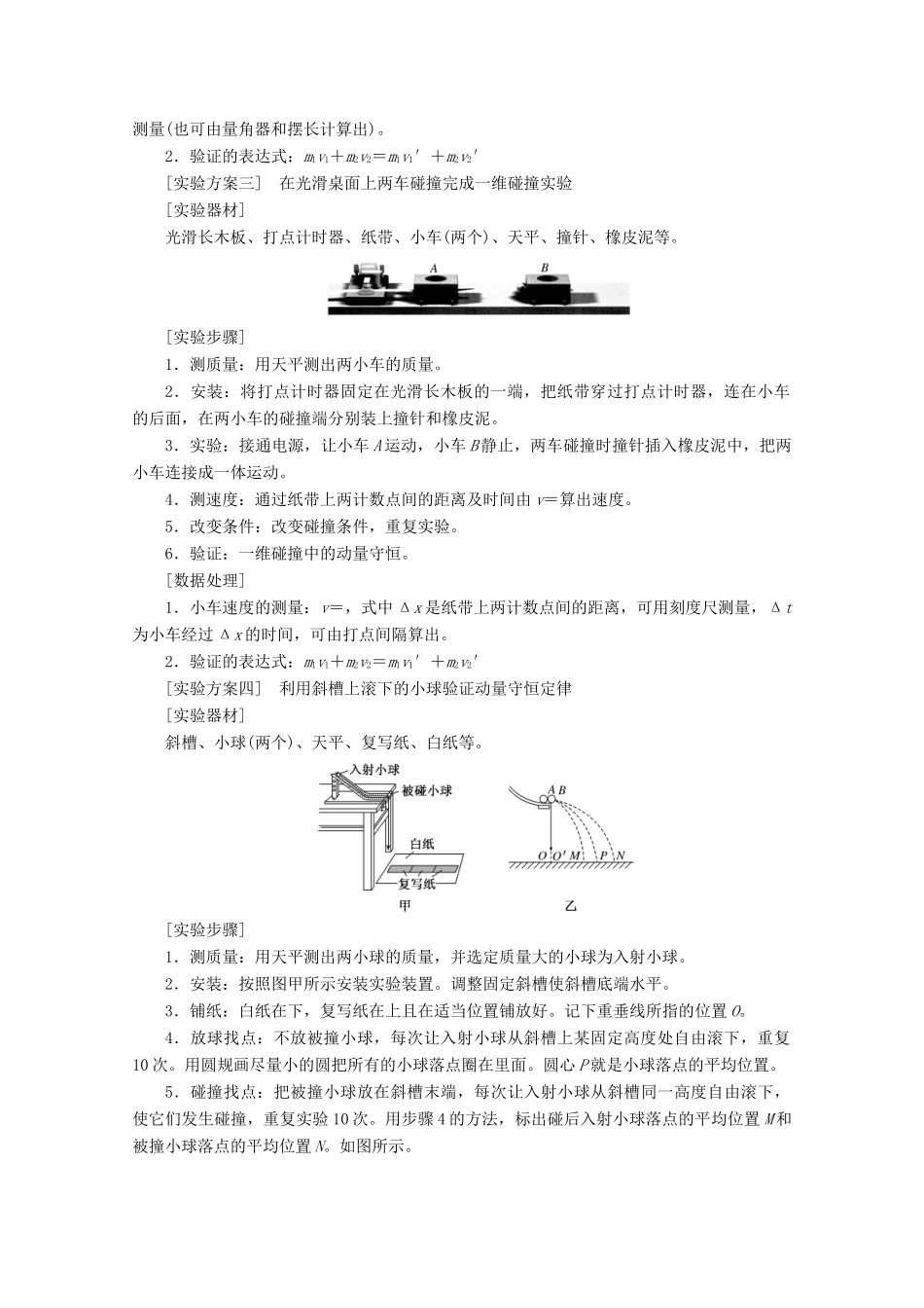 高中物理 第十六章 动量守恒定律 第1节 实验 探究碰撞中的不变量讲义（含解析）新人教版选修3-5-新人教版高二选修3-5物理教案_第2页