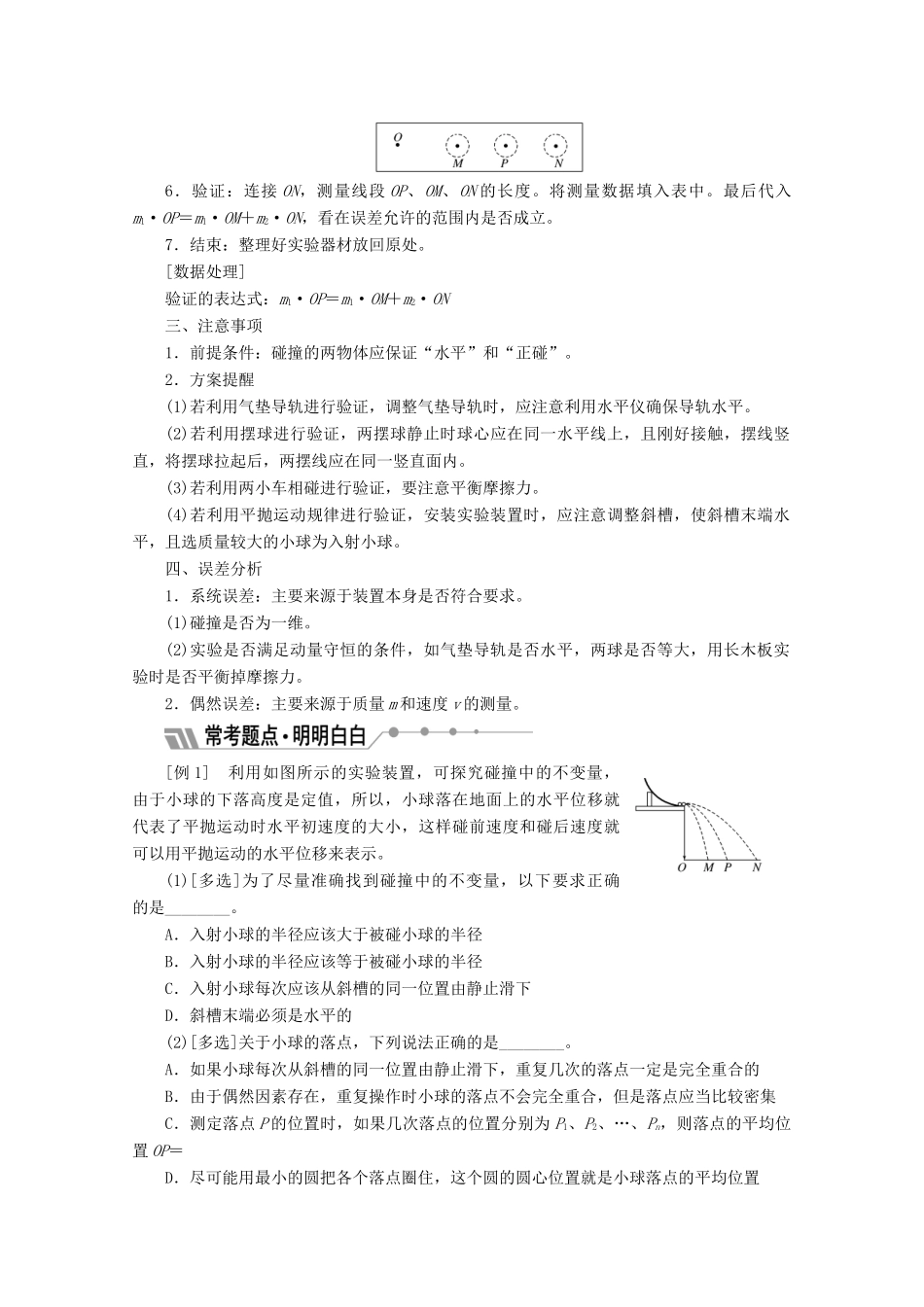 高中物理 第十六章 动量守恒定律 第1节 实验 探究碰撞中的不变量讲义（含解析）新人教版选修3-5-新人教版高二选修3-5物理教案_第3页