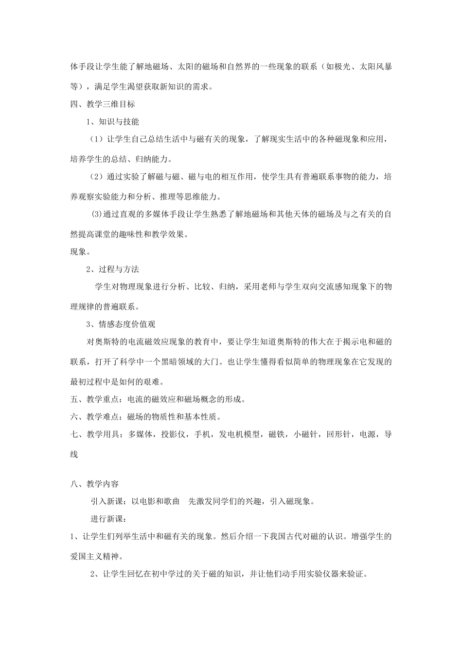 高中物理 第三章 磁场 3.1 磁现象和磁场教学设计 新人教版选修3-1-新人教版高二选修3-1物理教案_第2页