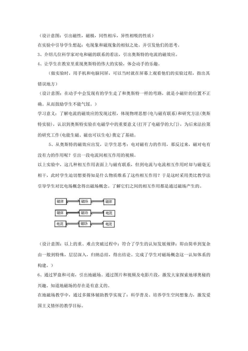 高中物理 第三章 磁场 3.1 磁现象和磁场教学设计 新人教版选修3-1-新人教版高二选修3-1物理教案_第3页
