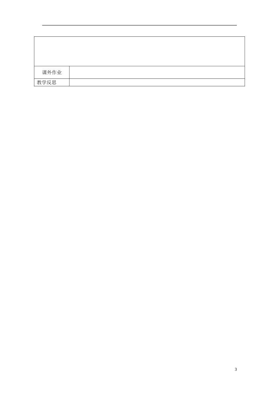 江苏省连云港市灌云县四队中学高中数学 独立性（副）教案 苏教版选修2-3_第3页