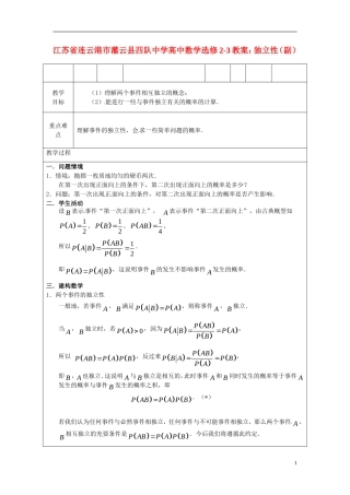 江苏省连云港市灌云县四队中学高中数学 独立性（副）教案 苏教版选修2-3