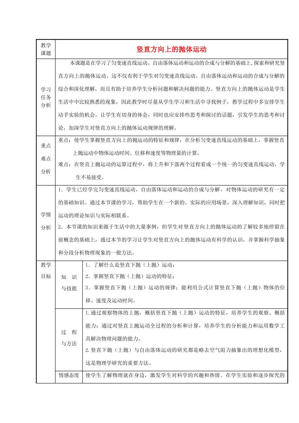 高中物理 第3章 第2节 竖直方向上的抛体运动教案1 鲁科版必修2-鲁科版高一必修2物理教案_第1页