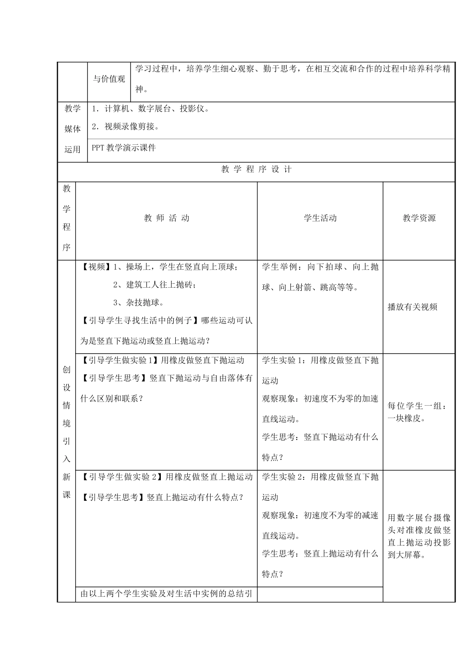 高中物理 第3章 第2节 竖直方向上的抛体运动教案1 鲁科版必修2-鲁科版高一必修2物理教案_第2页