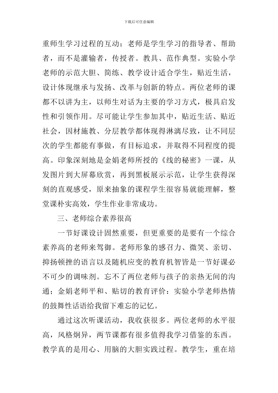 美术听课报告_第2页