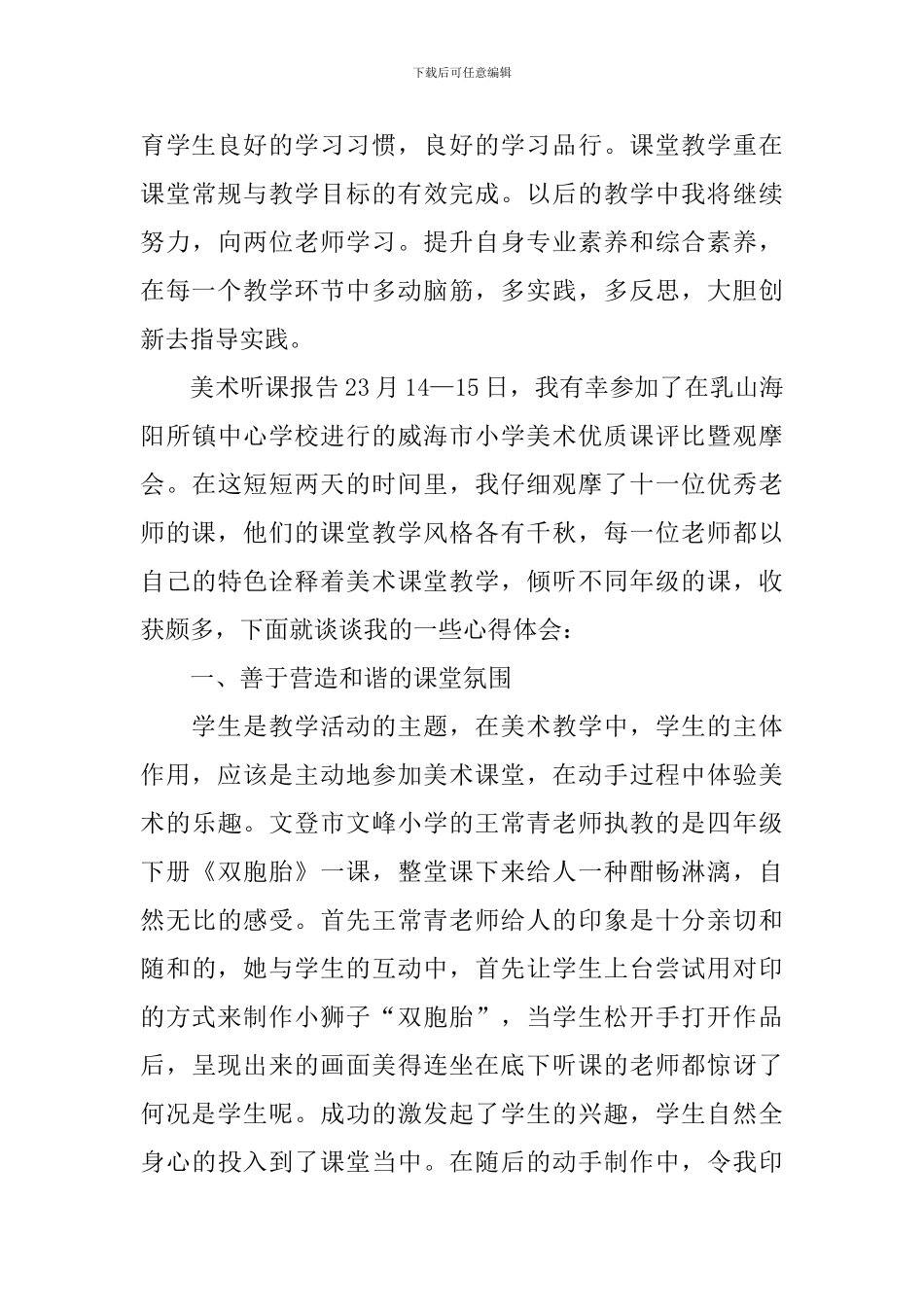 美术听课报告_第3页