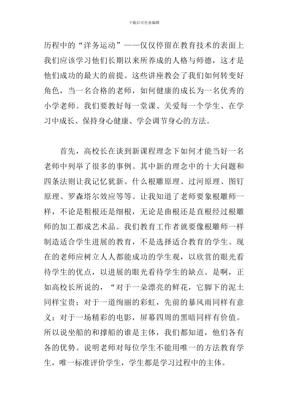 新教师教育心得体会范文五篇_第2页