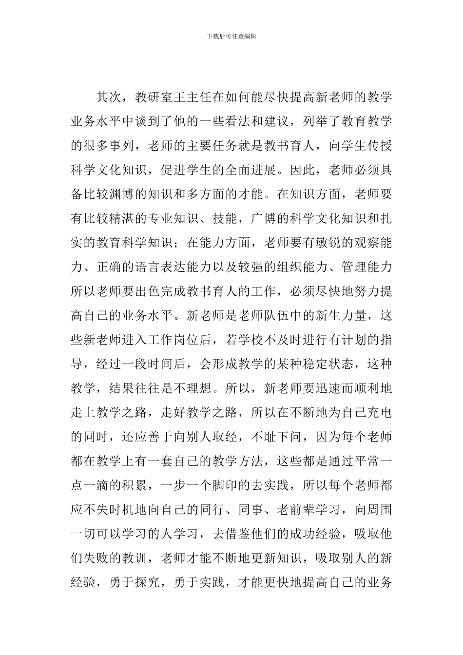 新教师教育心得体会范文五篇_第3页