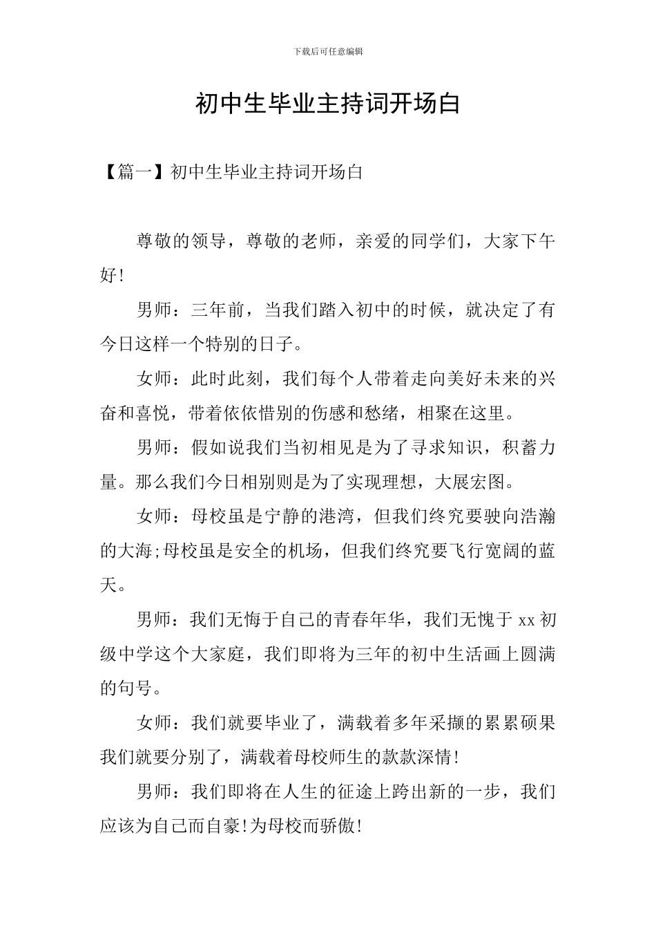 初中生毕业主持词开场白_第1页
