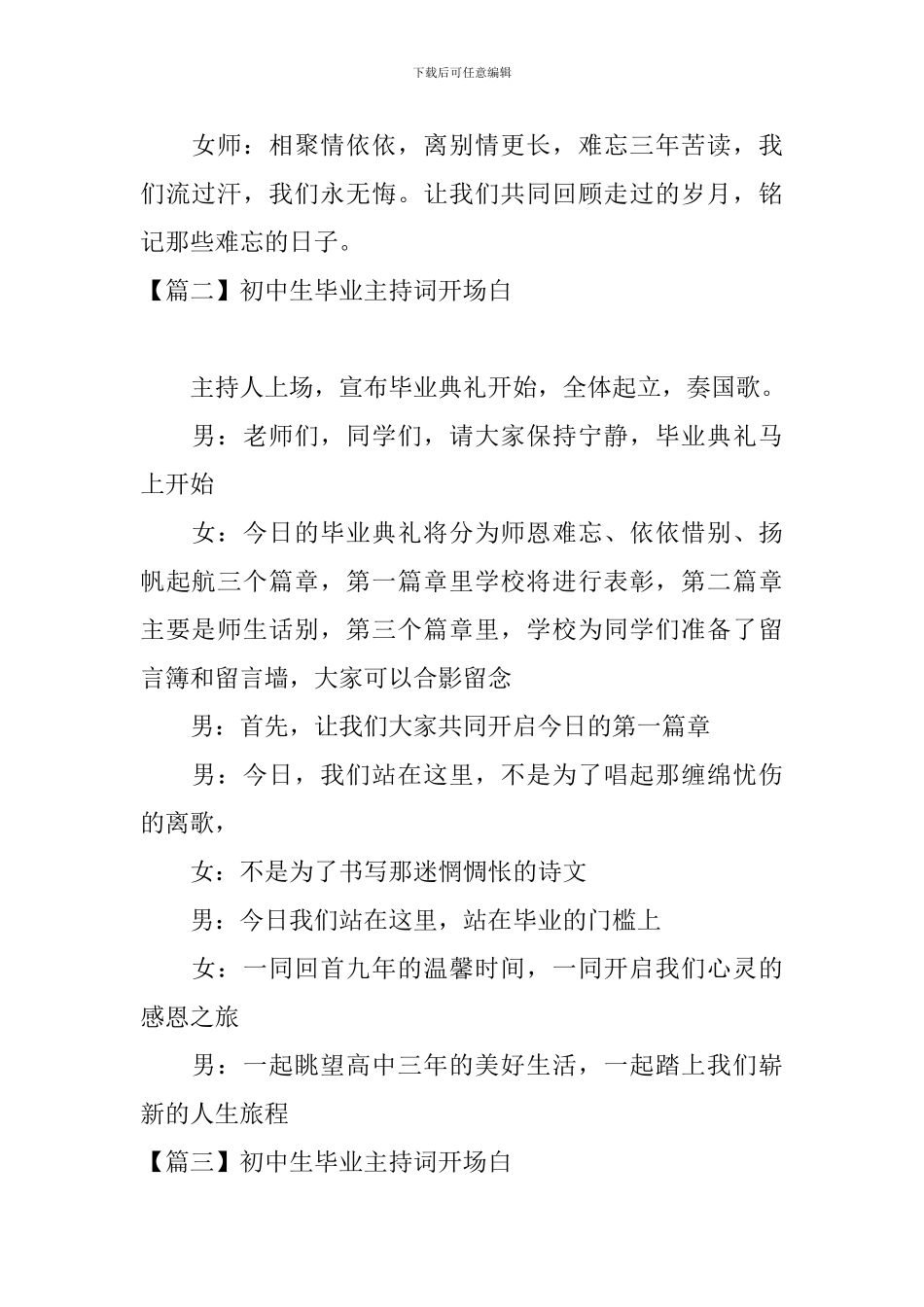 初中生毕业主持词开场白_第2页