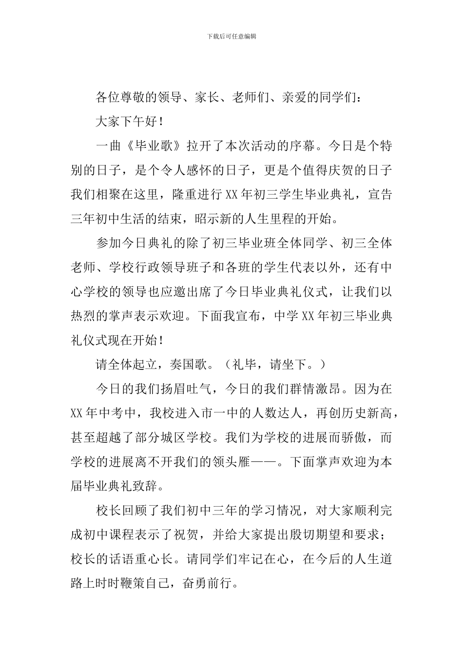 初中生毕业主持词开场白_第3页