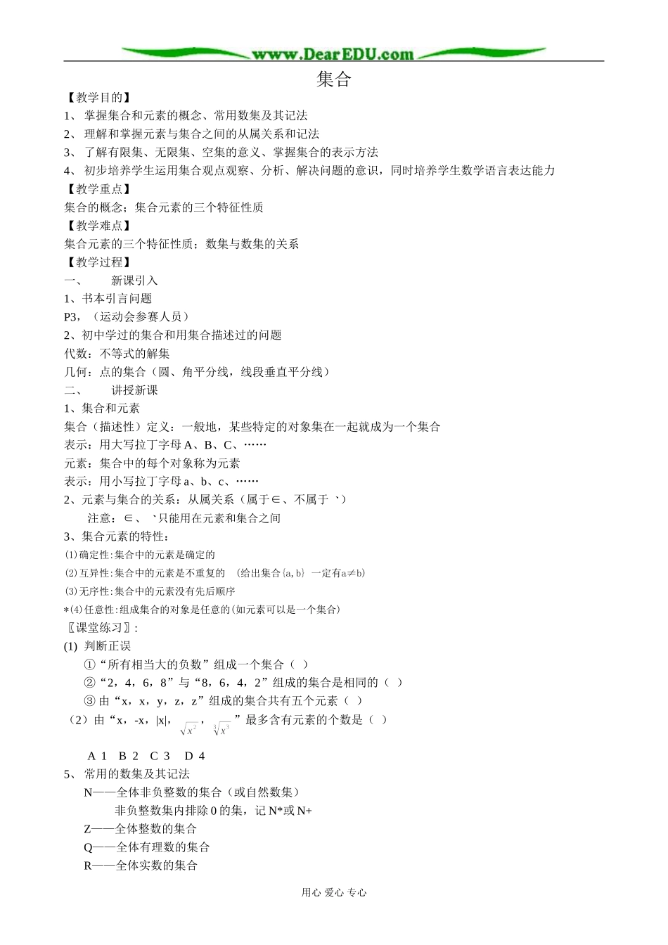 人教版高中数学必修第一册集合(1)_第1页