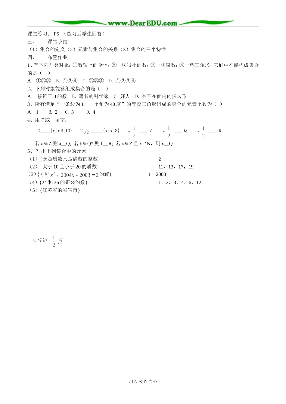 人教版高中数学必修第一册集合(1)_第2页