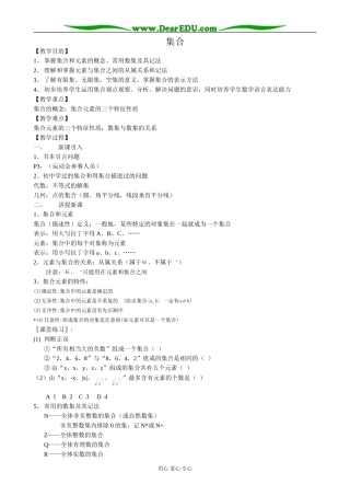人教版高中数学必修第一册集合(1)
