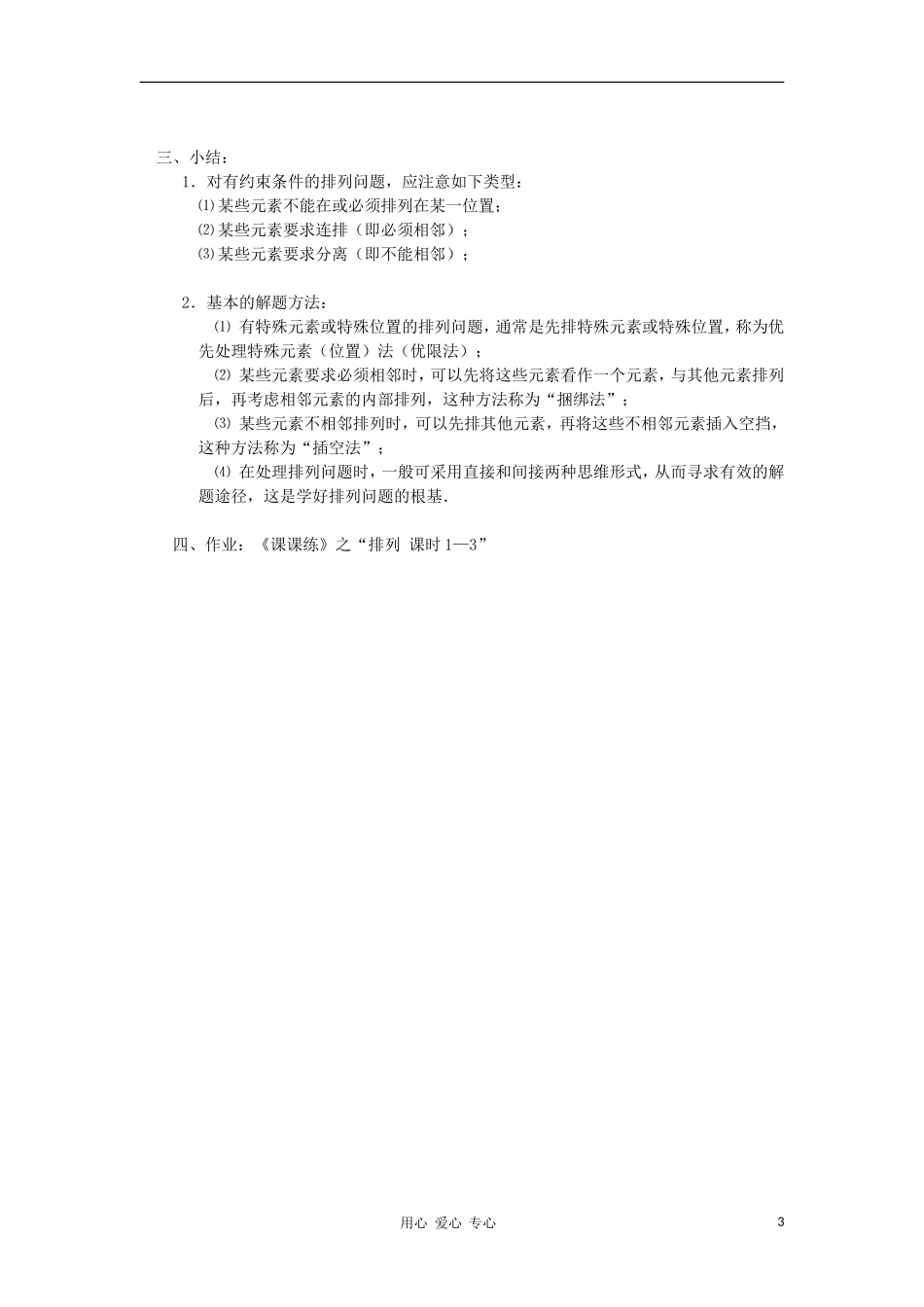 广西高中数学 排 列2教时教案 大纲人教版_第3页