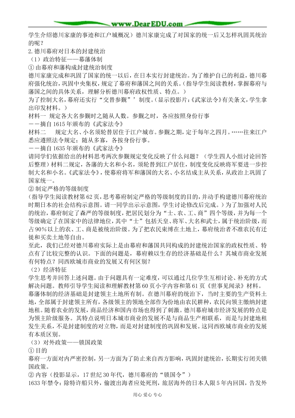 人教版高二历史上册16－18世纪的亚洲1_第2页