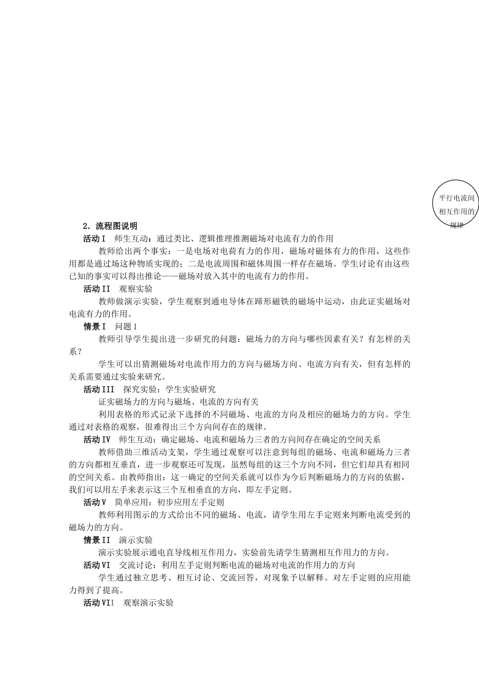 上海地区优秀高一物理 第十章 B  磁场对电流的作用　左手定则教案 沪科版_第3页