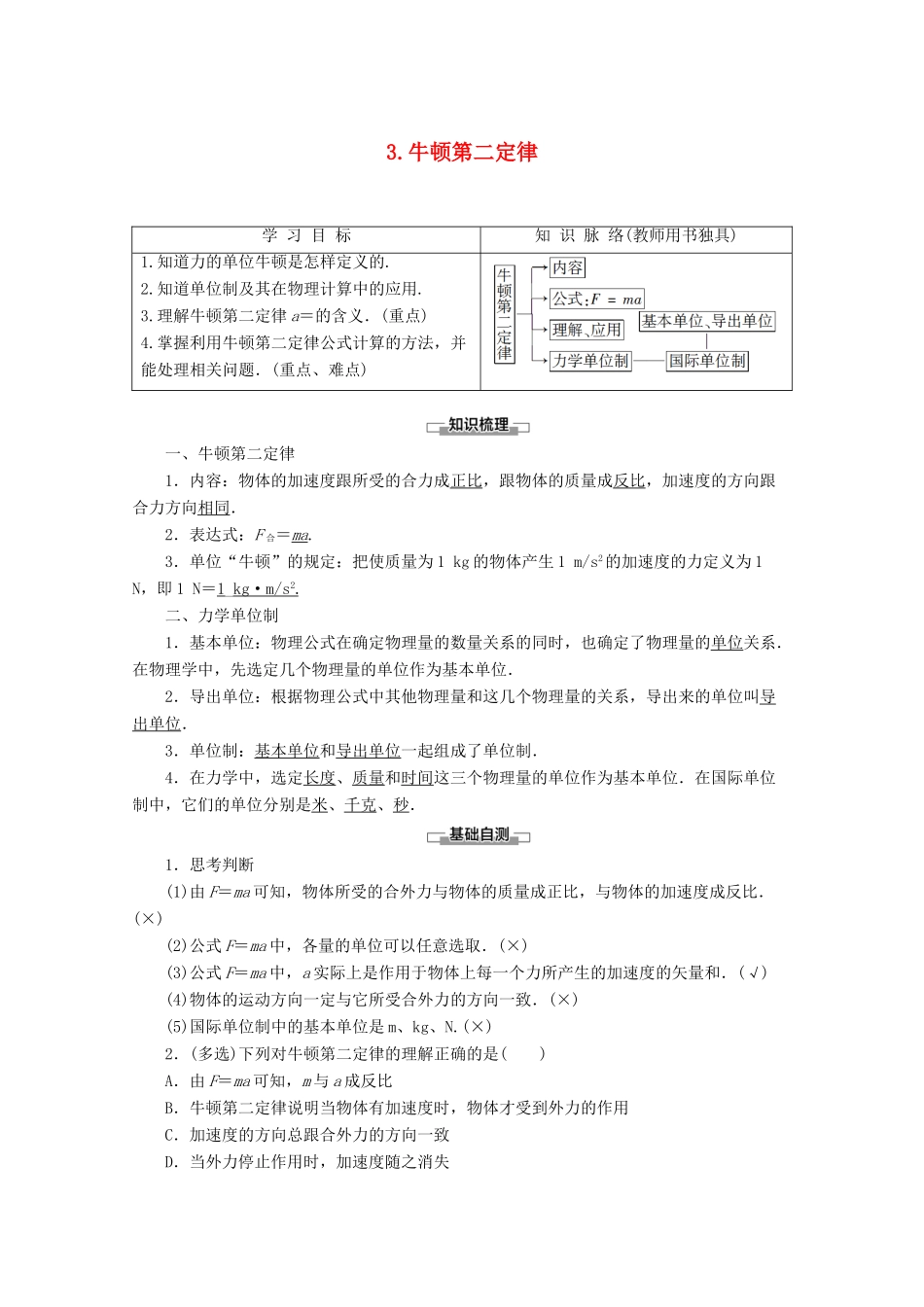 高中物理 第3章 3 牛顿第二定律教案 教科版必修1-教科版高一必修1物理教案_第1页