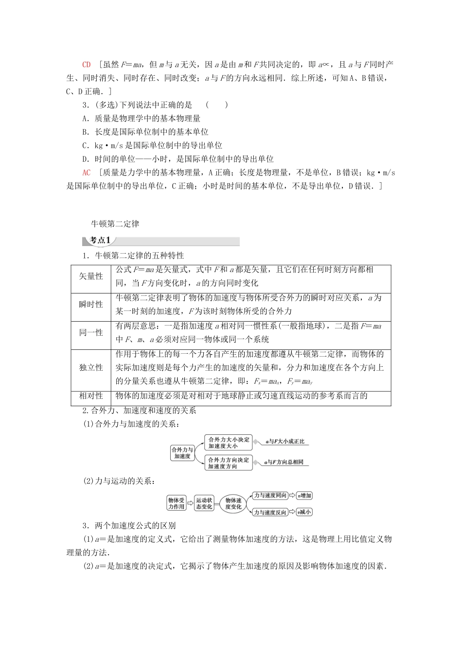 高中物理 第3章 3 牛顿第二定律教案 教科版必修1-教科版高一必修1物理教案_第2页