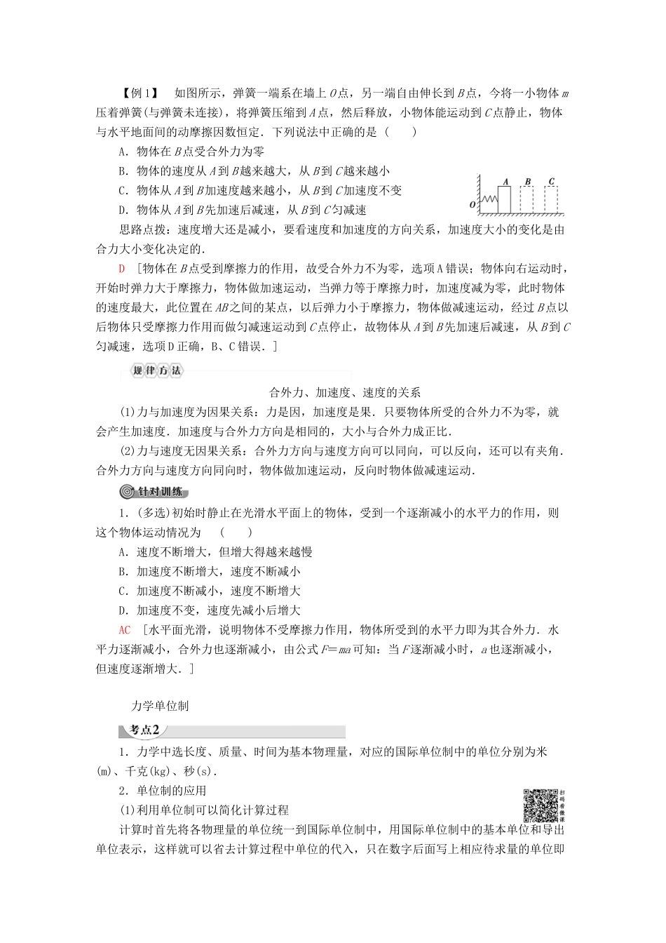 高中物理 第3章 3 牛顿第二定律教案 教科版必修1-教科版高一必修1物理教案_第3页