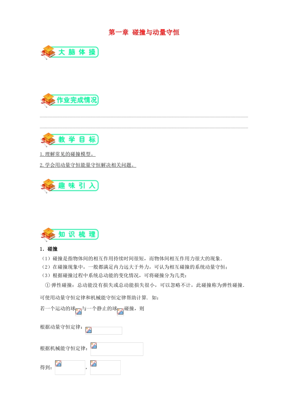 高中物理 第一章 碰撞与动量守恒教案2 沪科版选修3-5-沪科版高二选修3-5物理教案_第1页