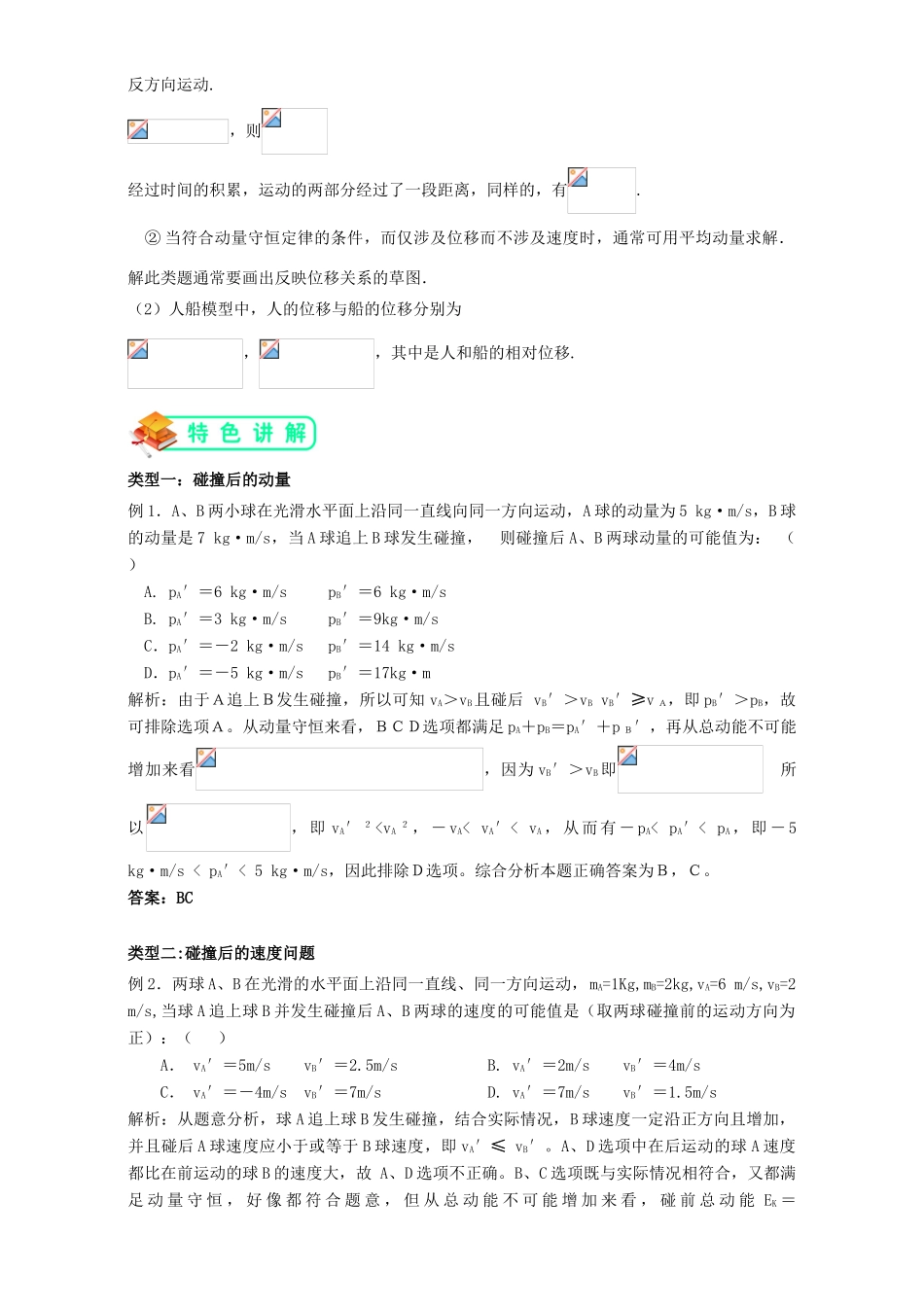 高中物理 第一章 碰撞与动量守恒教案2 沪科版选修3-5-沪科版高二选修3-5物理教案_第3页