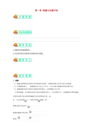高中物理 第一章 碰撞与动量守恒教案2 沪科版选修3-5-沪科版高二选修3-5物理教案