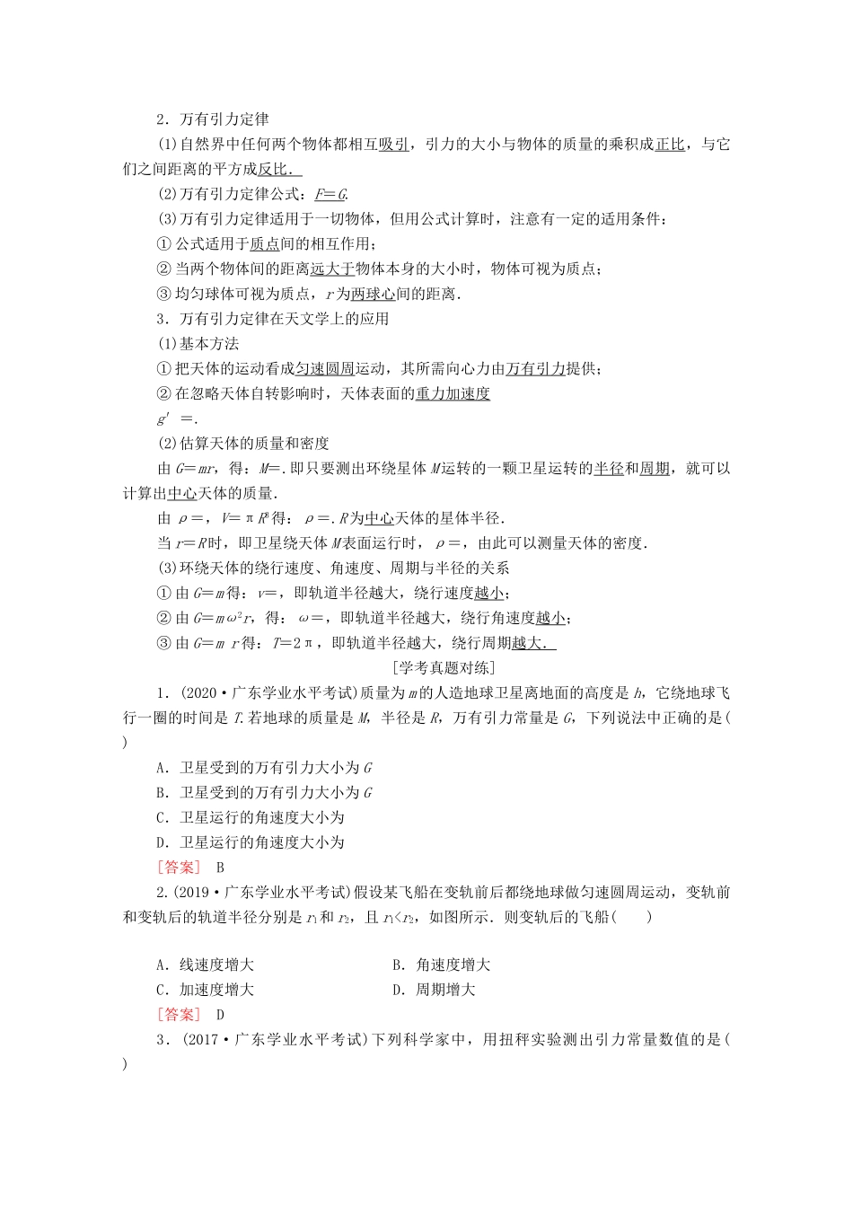 广东省高考物理总复习 第5章 万有引力定律 经典力学的成就与局限教案-人教版高三全册物理教案_第2页