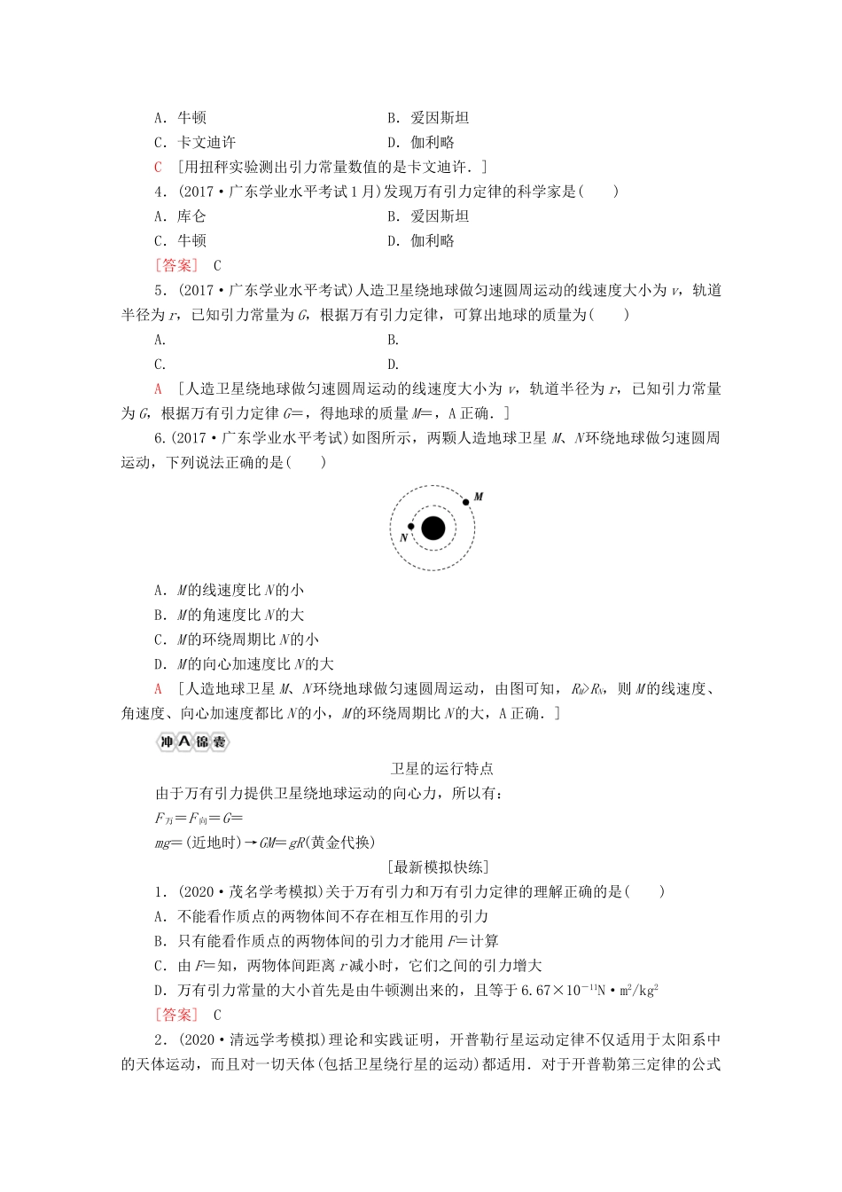 广东省高考物理总复习 第5章 万有引力定律 经典力学的成就与局限教案-人教版高三全册物理教案_第3页